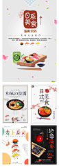 美食日式料理店寿司日本料理三文鱼生鱼片广告海报PSD设计素材-淘宝网