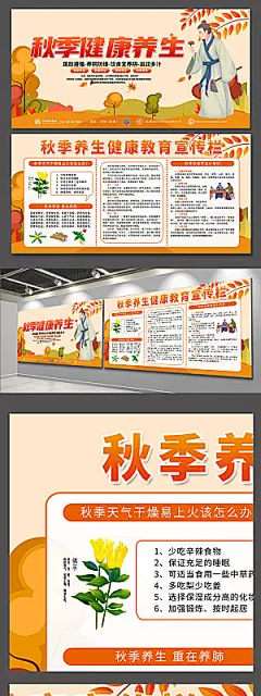 手绘秋季养生健康宣传栏精美展板