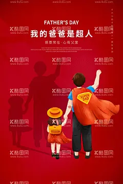 父亲节海报  - 源文件下载【酷图网】父亲节海报,父亲节促销,618,感恩父亲节,父亲节活动,父亲节模板,父亲节背景,父亲,父亲节挂旗,父亲节展架,父亲节宣传单,父亲海报,父亲感恩,父亲节来了,父亲节日,父亲节展板,父亲节贺卡,吊旗,展架,父亲节端午节,端午节父亲节