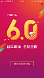 京东 6.0