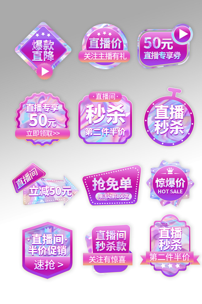 优惠直播渐变酸性标签