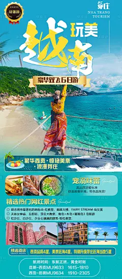 玩美越南海报-源文件分享-ywjfx.cn