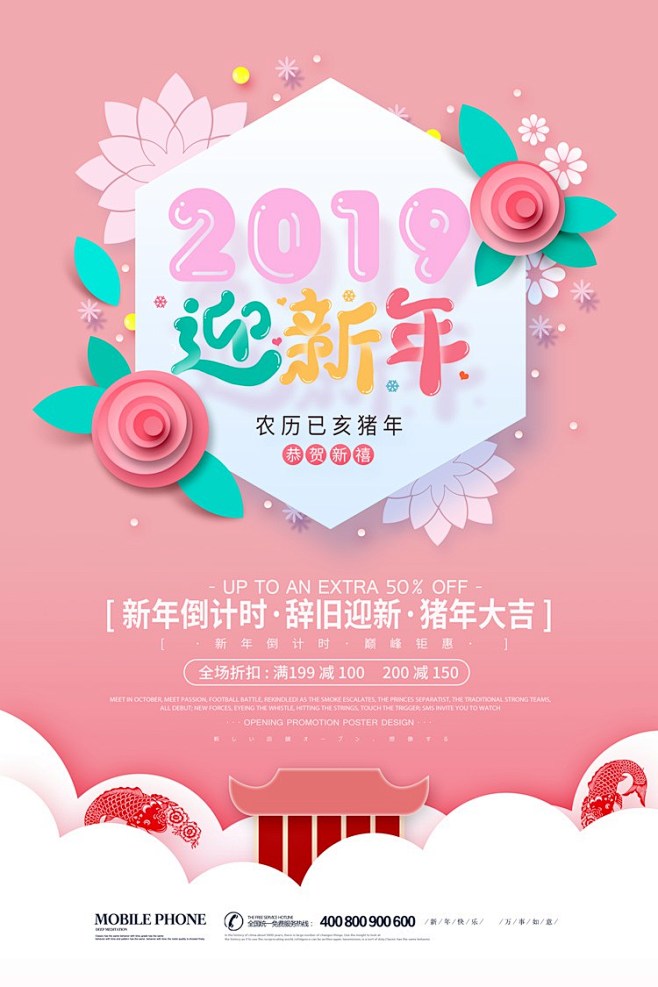 2019猪年新年新春元旦节中式喜庆中式卡...