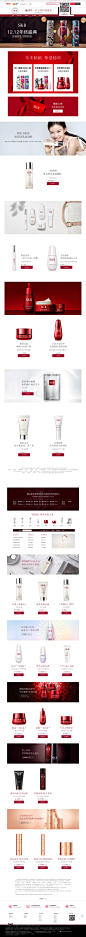SK-II