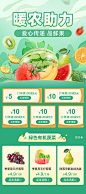 【源文件下载】 电商海报 淘宝海报 生鲜 蔬果 助农 会场 152864