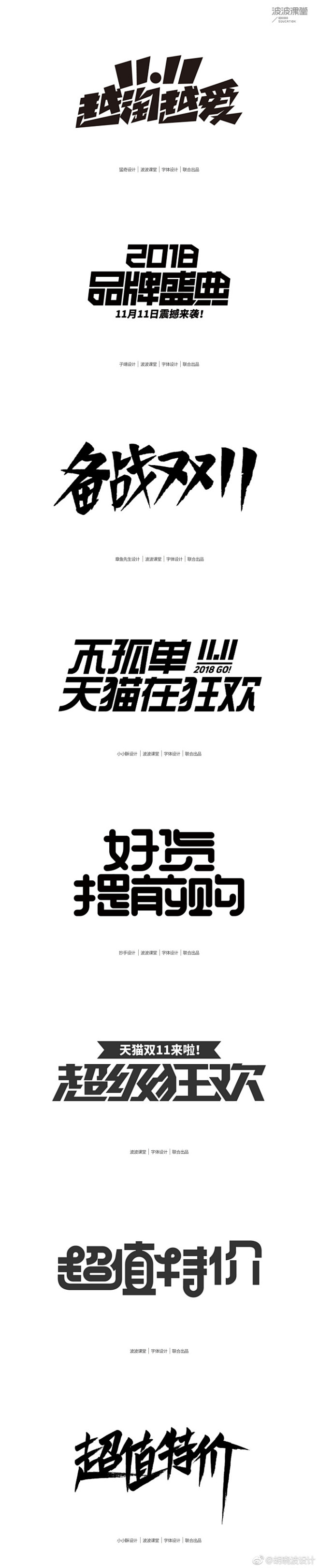 双十一大促电商标题，我们全给你设计好了！...
