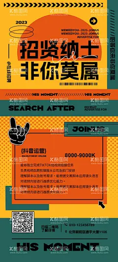 新媒体招聘海报  - 源文件下载【酷图网】海报,招聘,扁平,插画,抖音,运营,岗位,