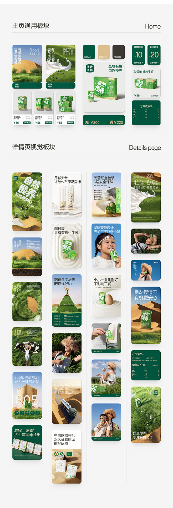 圣牧有机 品牌线上视觉  --汤臣杰逊