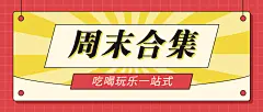 餐饮美食攻略指南扁平公众号首图