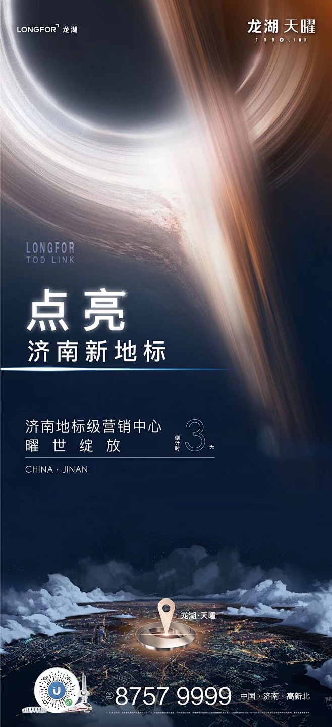 龙湖 | 天曜 | 济南地标级营销中心入...