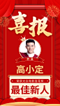 喜报爱豆安利战报手机海报明星应援