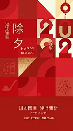 喜庆企业公司虎年除夕春节新年祝福员工客户贺卡海报