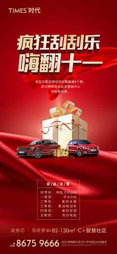 地产双十一海报-志设网-zs9.com