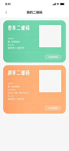 我的名片我的二维码约车打车叫车租车软件appUI界面设计