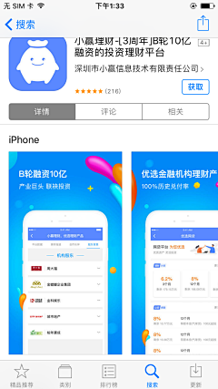 超人甲采集到App Store 配图