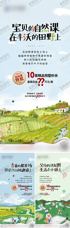 地产别墅价值点海报 【酷图网】海报,地产,别墅,价值点,田野,小镇,插画,创意,系列,