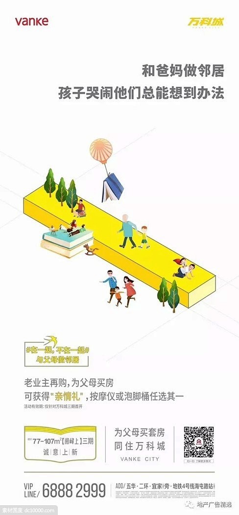 地产全民营销老带新 精选海报设计欣赏