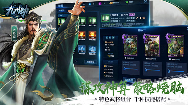 《九州劫》手游官网-全新战争策略手游-预...