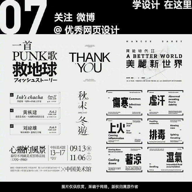 9组纯文字排版优秀案例欣赏！学以致用提高设计感 : 字体设计和文字排版是平面设计中最基础最容易被忽视的细节，对于很多新手设计朋友，看到纯文字 ...