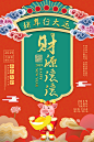 2019中国风猪年春节创意海报设计财源滚滚2019猪年,猪年海报