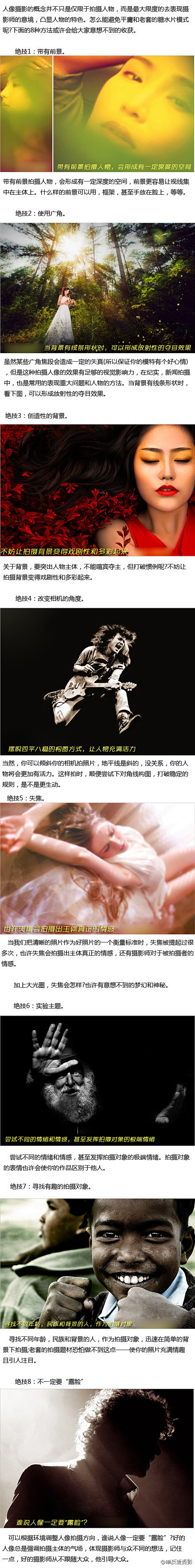 【凸显人物特色摄影的8方法】人像摄影的概...