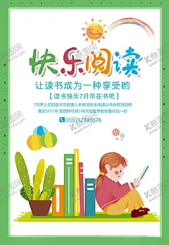 快乐阅读 【酷图网】阅读,阅读海报,阅读广告,夜读海报,读书海报,我爱阅读广告,我爱读书,全民阅读宣传,学校阅读,教室阅读,社区读书宣传,全民阅读节,全民读书,我爱阅读,阅读室,图书展,全民阅读,阅读节展板,图书馆海报,读书,夜读书香城市,读书展板,学校标语