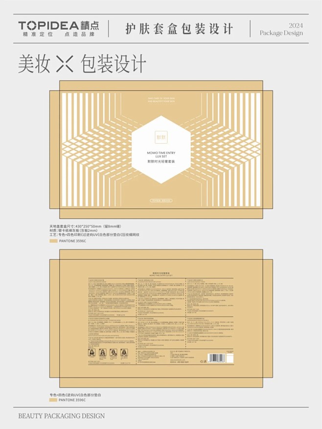 护肤套盒包装设计︱美妆设计_1_精点包装...