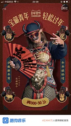 中国风国潮天猫年货节人物海报丨酷狗音乐app丨闪屏开机启动页丨@璃影兮兮