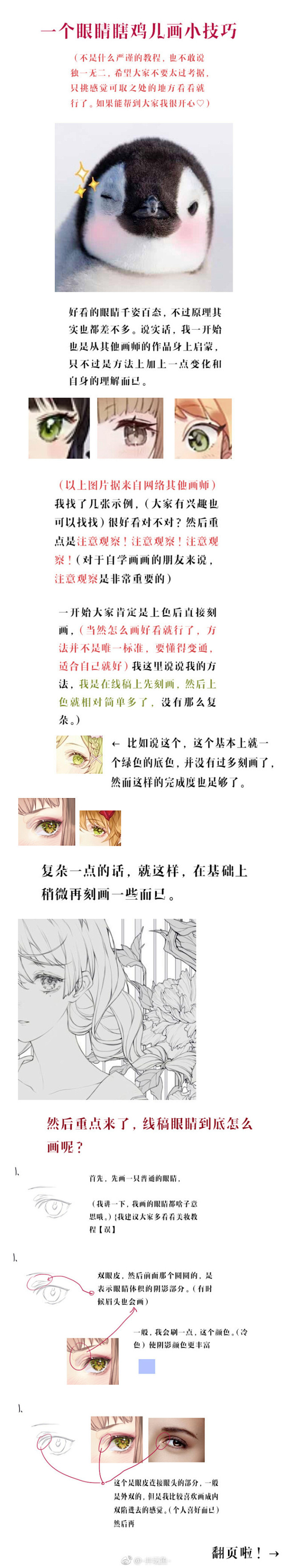 一直有人问我，我的眼睛是怎么画的。但是因...