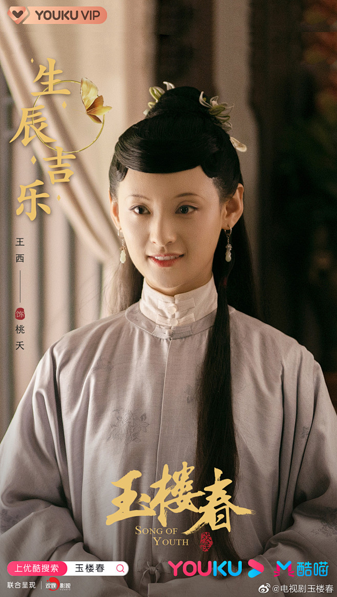 电视剧玉楼春