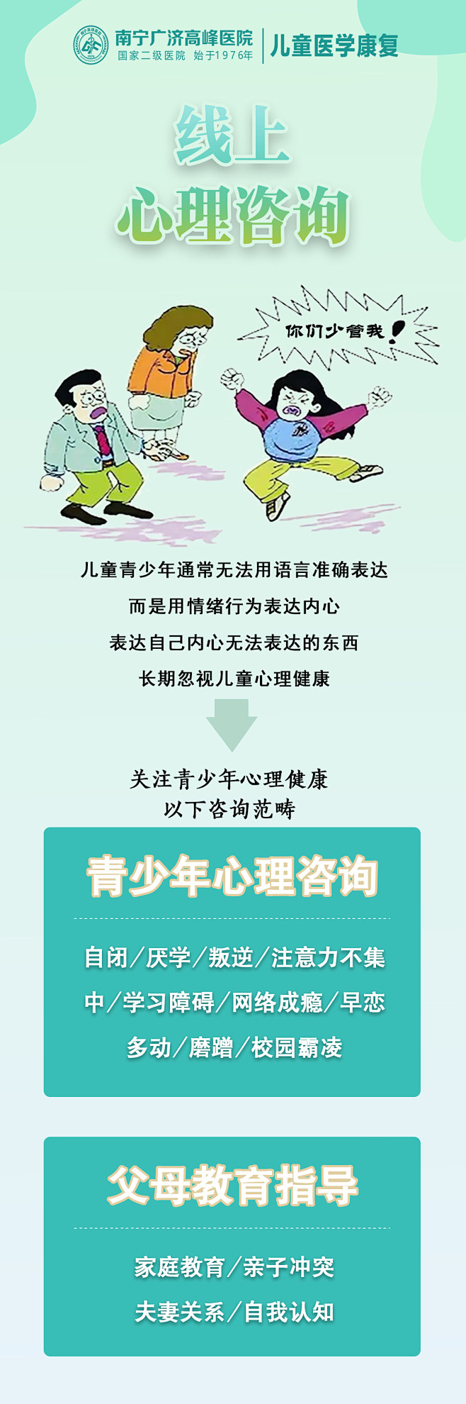 线上心理咨询
