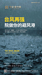 台风_临时 _T202072  _温馨提示