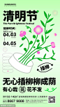 地产清明节刷屏  清明节 节气 插画 踏青 插柳 柳树 花朵 春天 四月