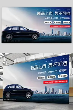汽车新品特价活动展板