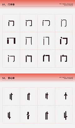 是风铃吖采集到字设教程