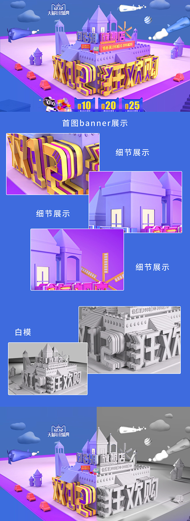 双十二C4D首页设计