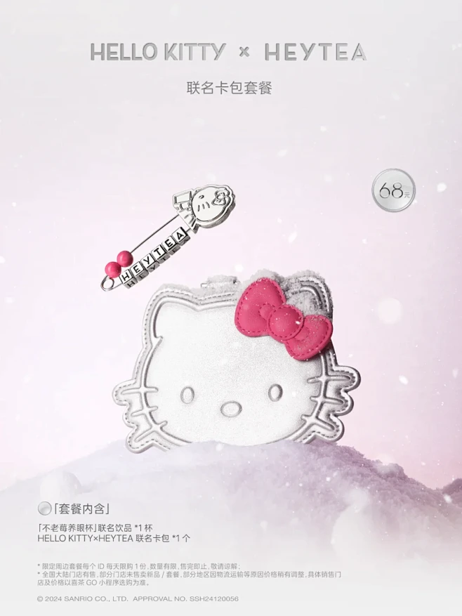喜茶圣诞限定｜银粉Hello Kitty...