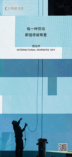 51国际劳动节海报-源文件【享设计】