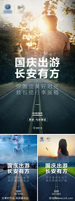 汽车国庆节宣传海报-源文件-志设网-zs9.com