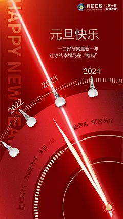 简约口腔牙科齿科医疗行业2023元旦海报