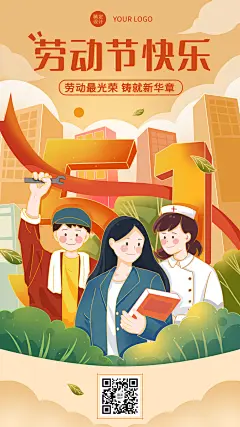 劳动节节日祝福轻复古插画手机海报