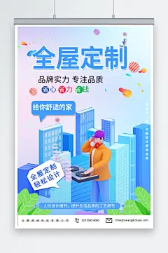 简约蓝色家装装修公司宣传海报