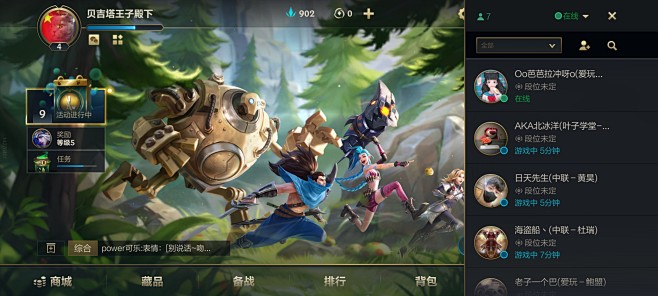 好友界面【英雄联盟手游】