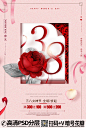 QQ28275342加我发图红玫瑰38女神节唯美海报 (6)