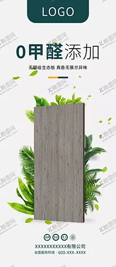 0甲醛板材 【酷图网】生态板,生态板海报,板材,E0板材,无醛板,E0海报,板材海报,木板海报,家装木板,面板,设计,环保环板,0甲醛板材,