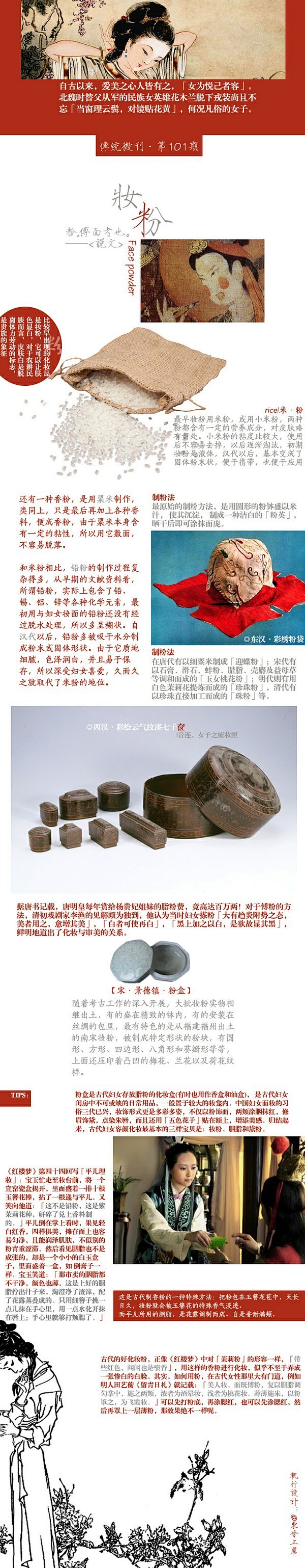 #传统微刊#【第一百零一期·妆粉】自古以...