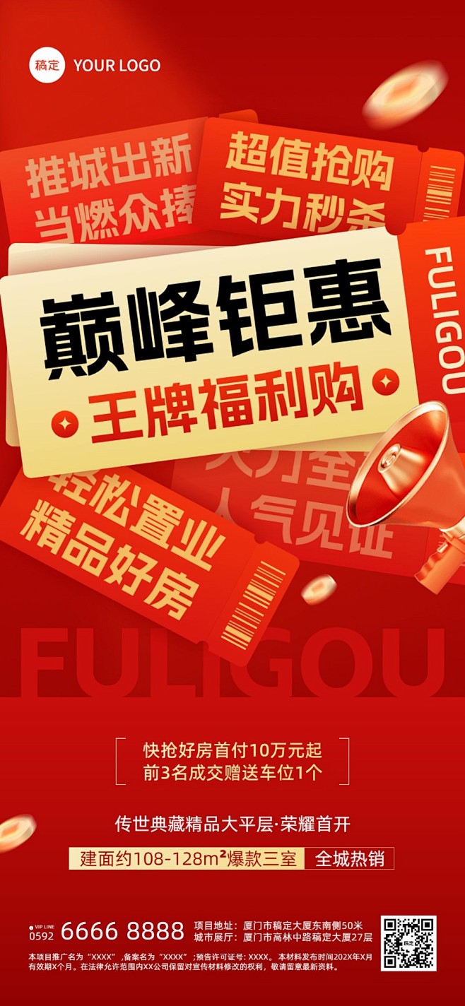 房地产销售中介楼盘促销活动宣传全屏竖版海...