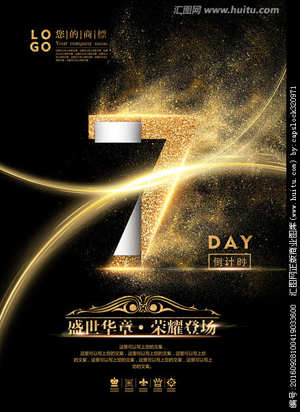 倒计时 倒计时7天 倒计时海报 倒计时广...