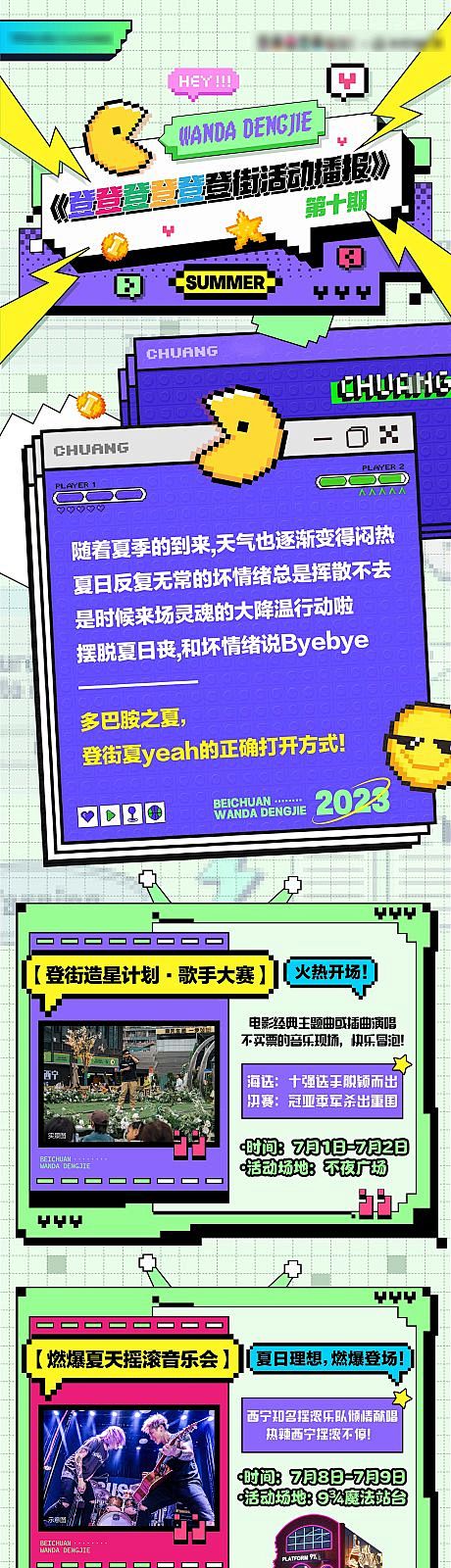 商街活动长图-源文件