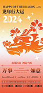 龙年祝福元旦新年海报-源文件